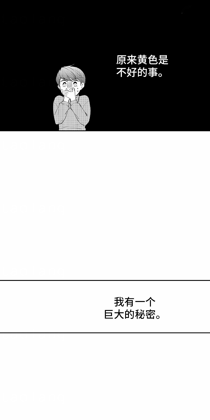 秘密老师漫画,第1话1图