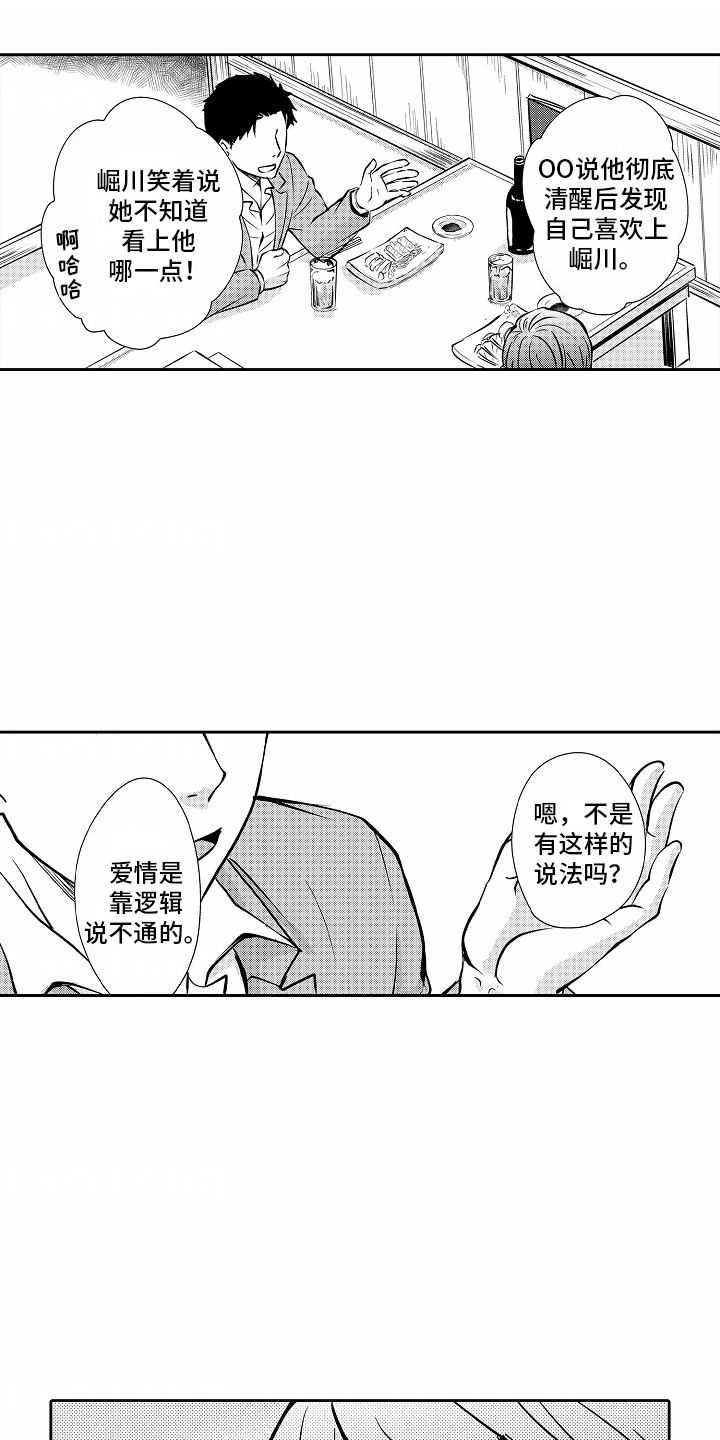 秘密老师漫画,第23话1图