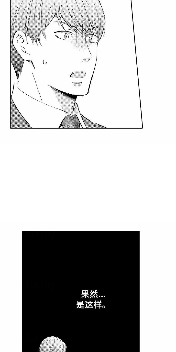 秘密老师漫画,第17话1图
