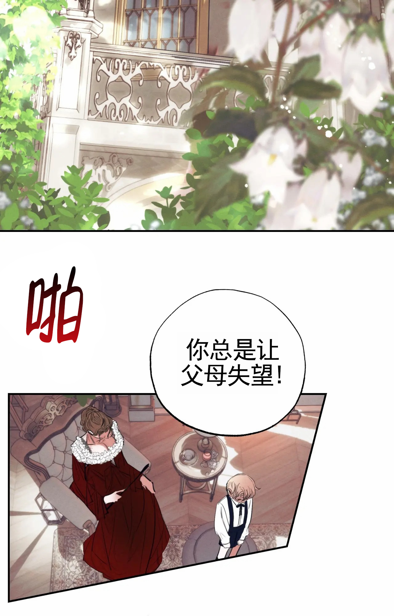 以斯帖在线观看漫画,第1话2图