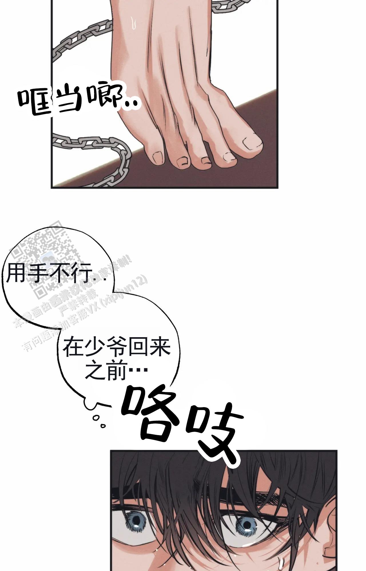 以斯帖讲章漫画,第5话2图