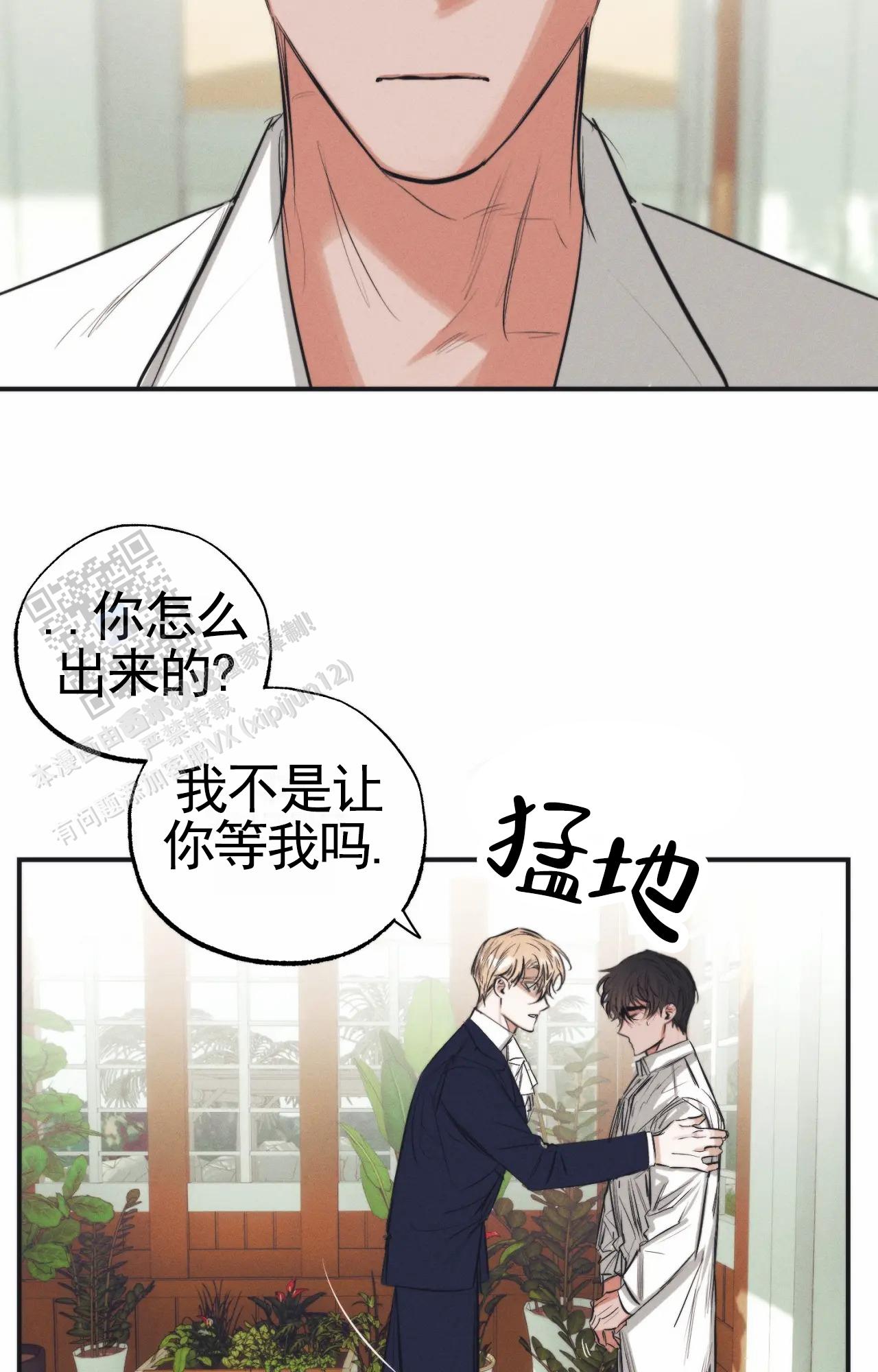 以斯拉记漫画,第6话1图