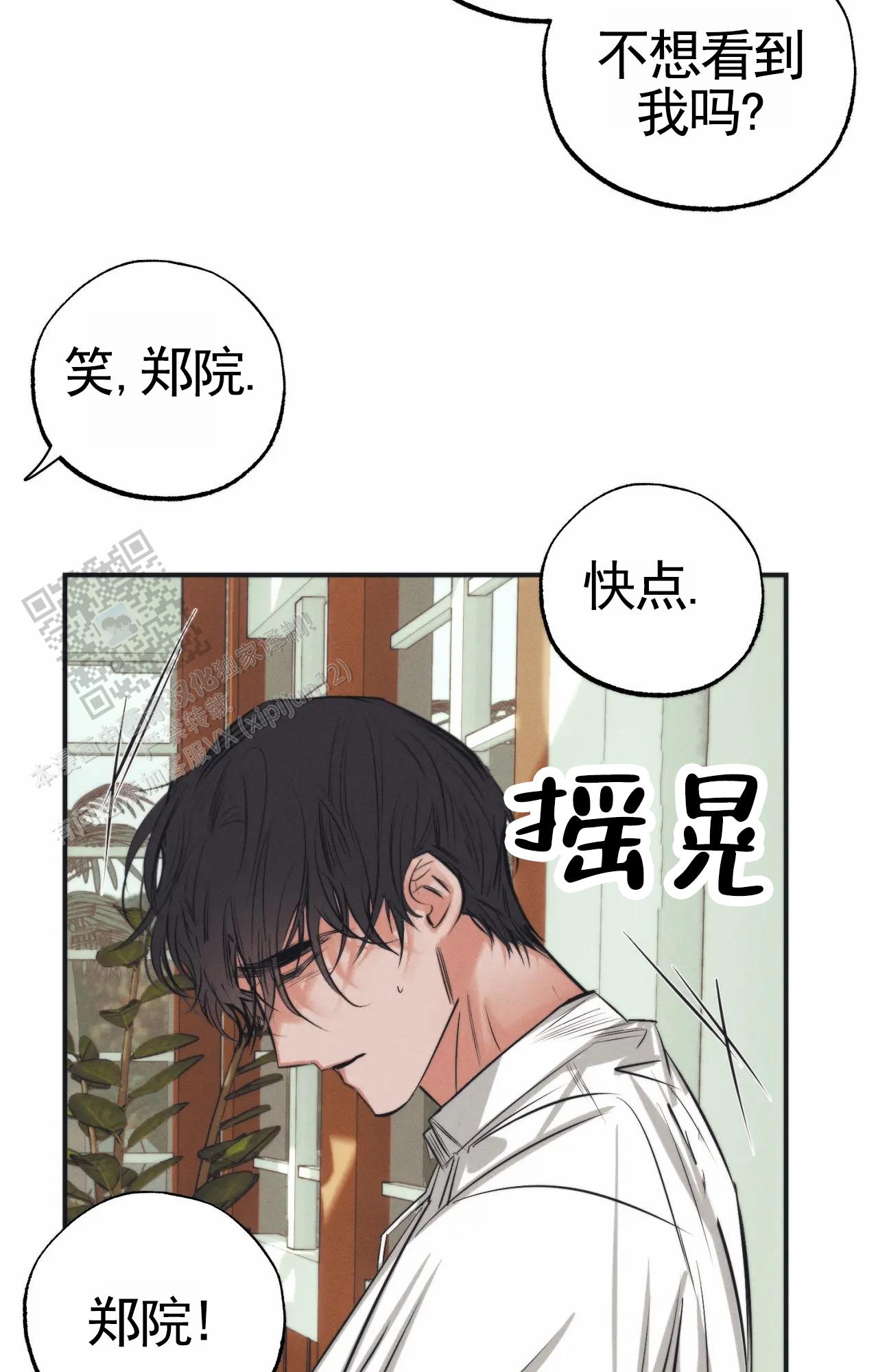 以斯拉记漫画,第6话1图