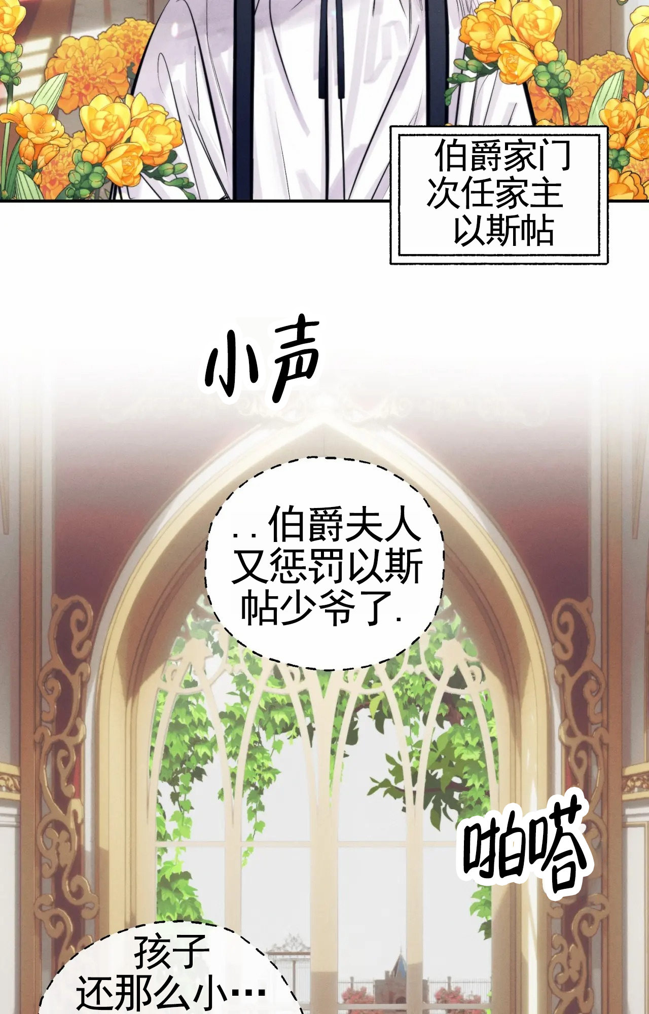 以斯帖庭院漫画免费漫画,第1话2图