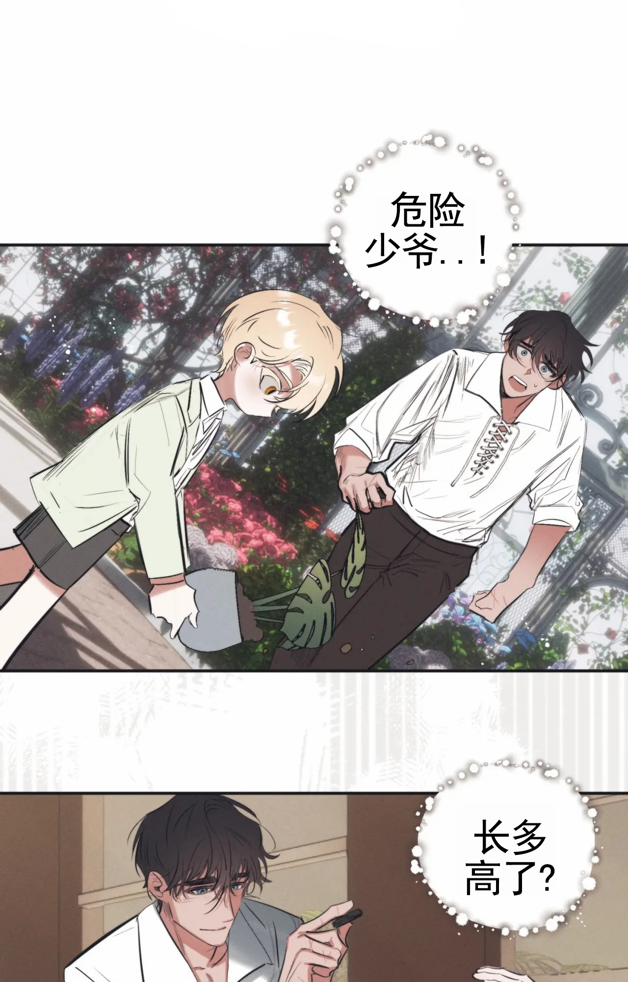 以斯帖7章漫画,第2话2图