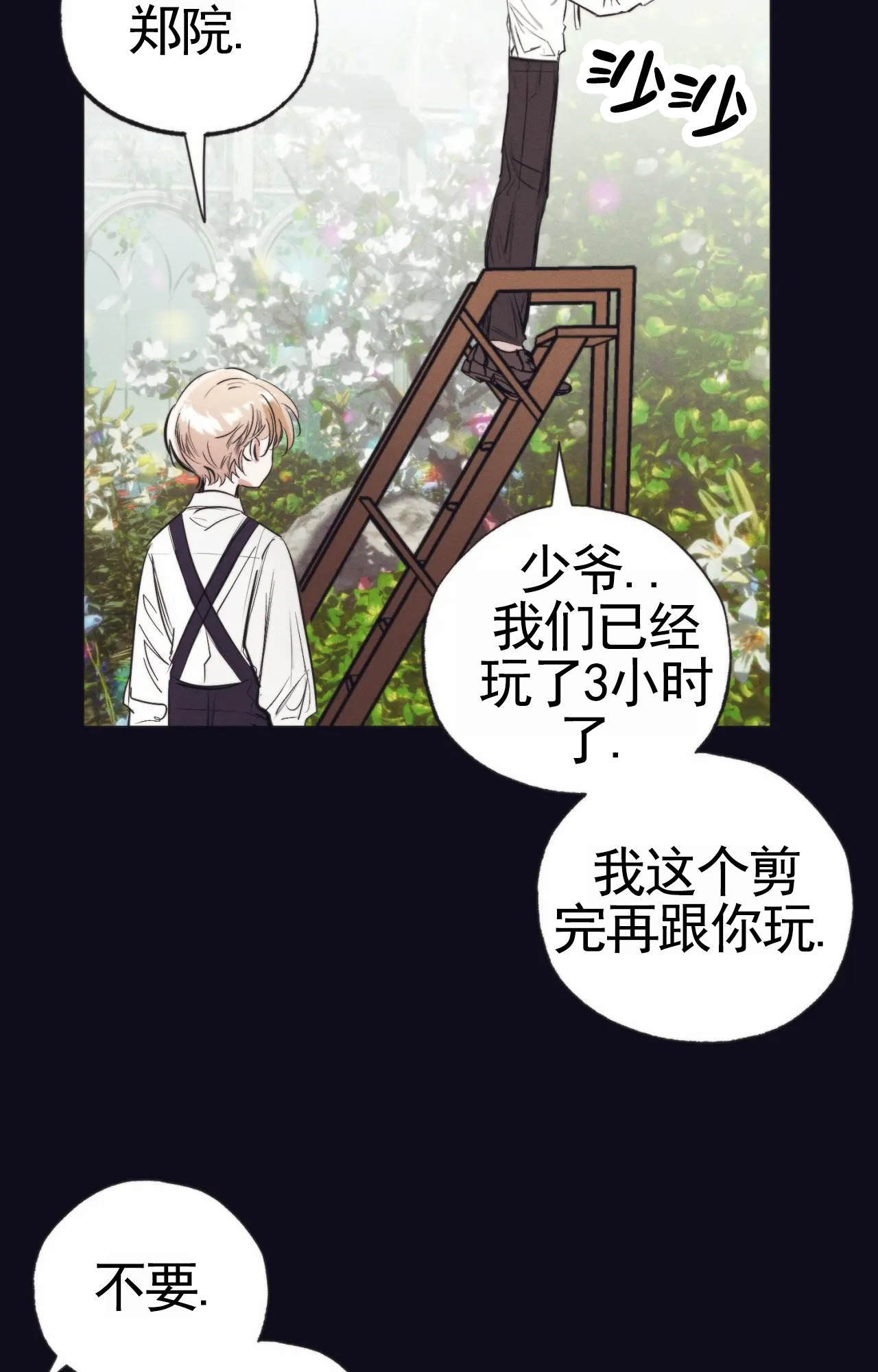 以斯帖图片漫画,第3话2图