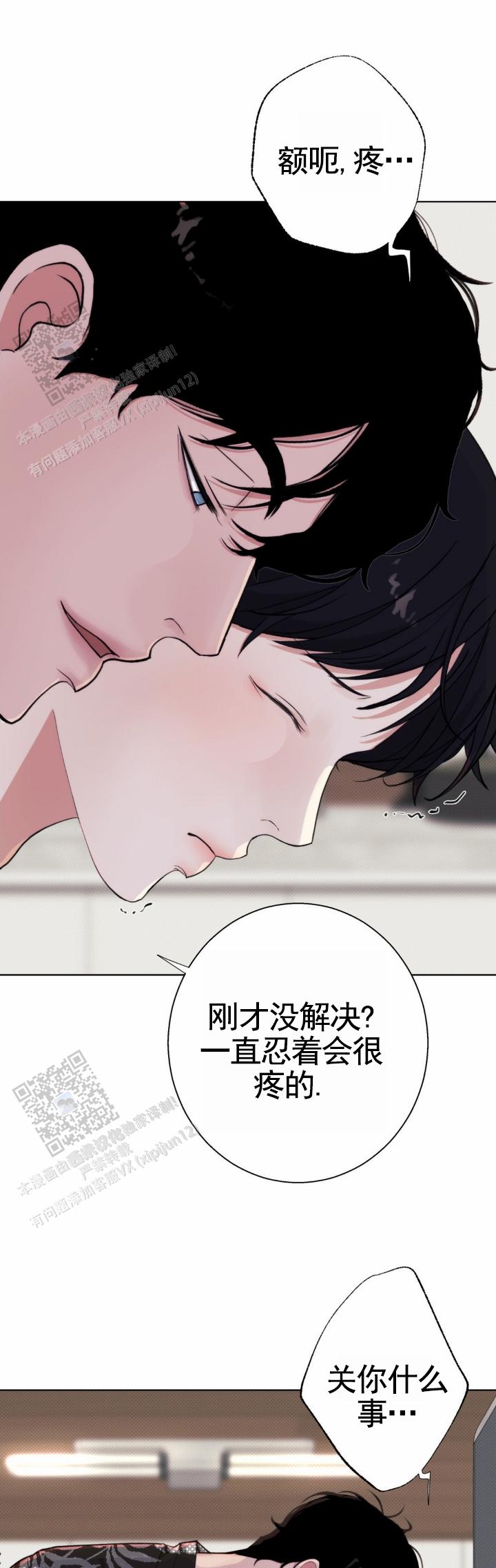 爱情岛漫画,第18话1图