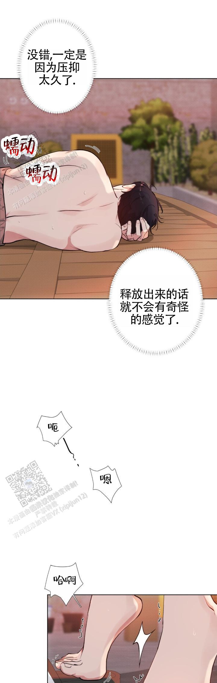 爱情岛漫画,第9话1图