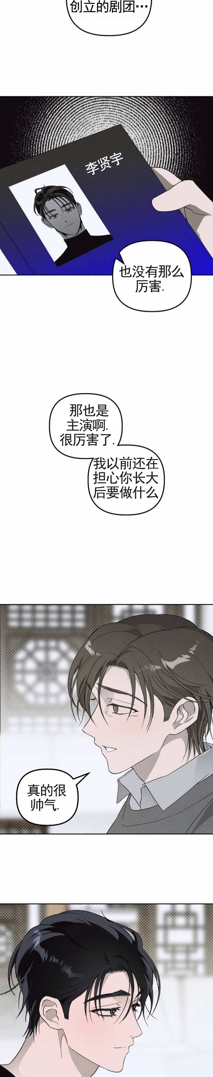 白雪漫画,第2话2图