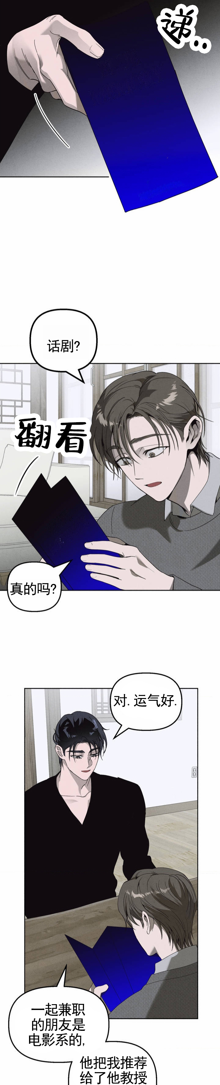 白雪漫画,第2话1图