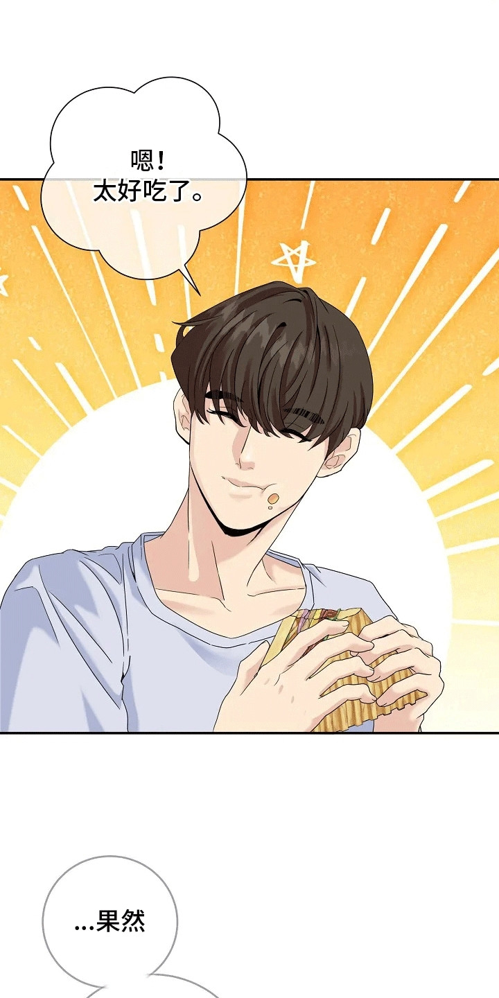 爱上一个NPC漫画,第1话1图