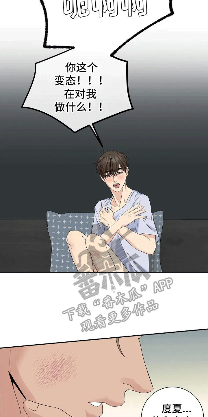 爱上一个NPC漫画,第3话2图