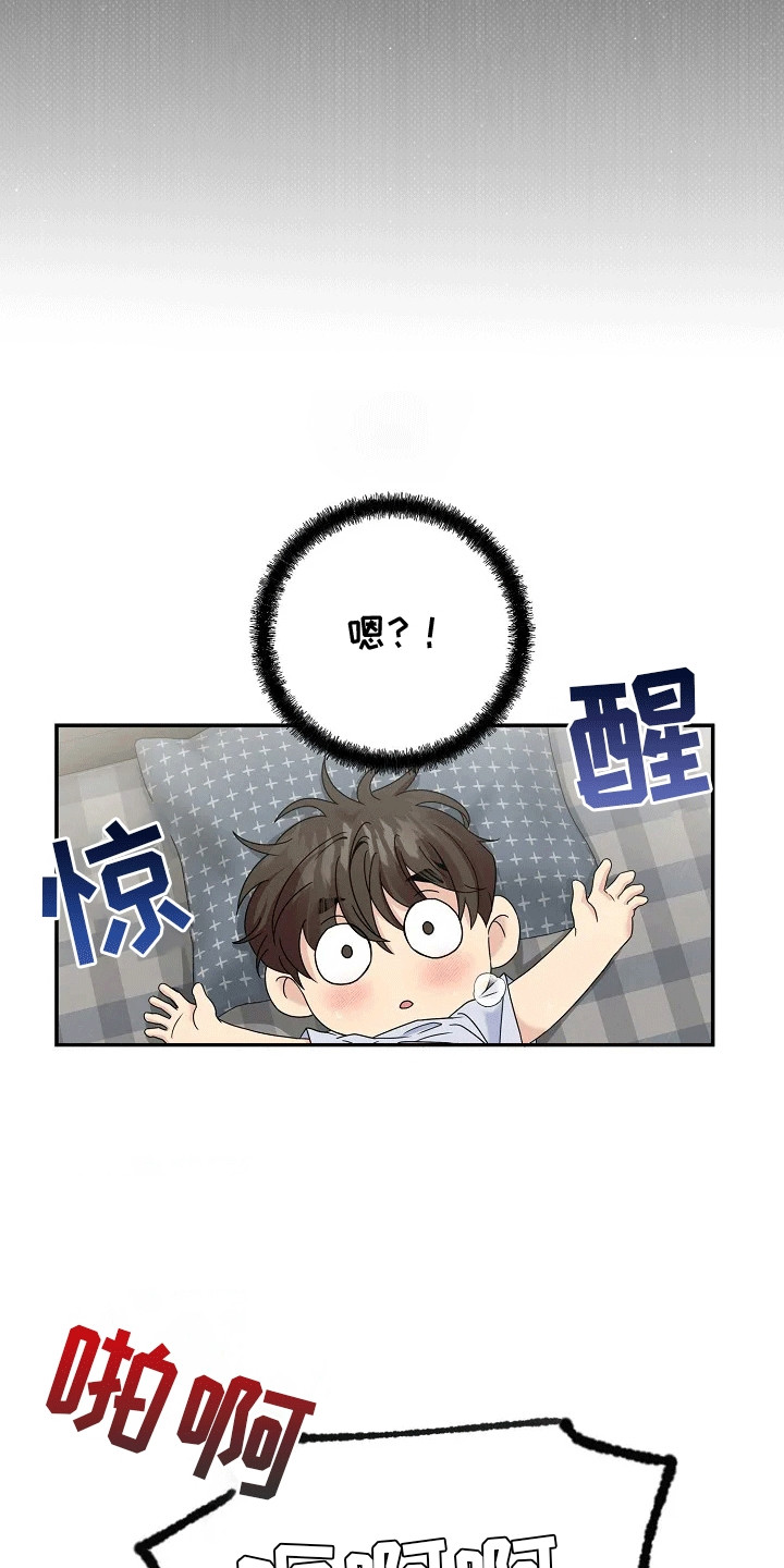 爱上一个NPC漫画,第3话1图