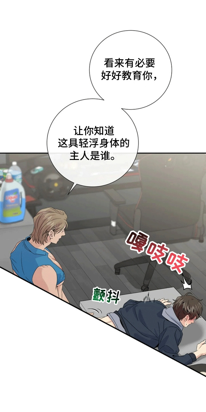 爱上一个NPC漫画,第6话2图