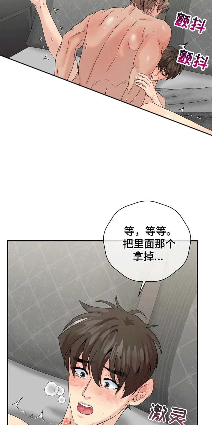 爱上一个NPC漫画,第9话1图