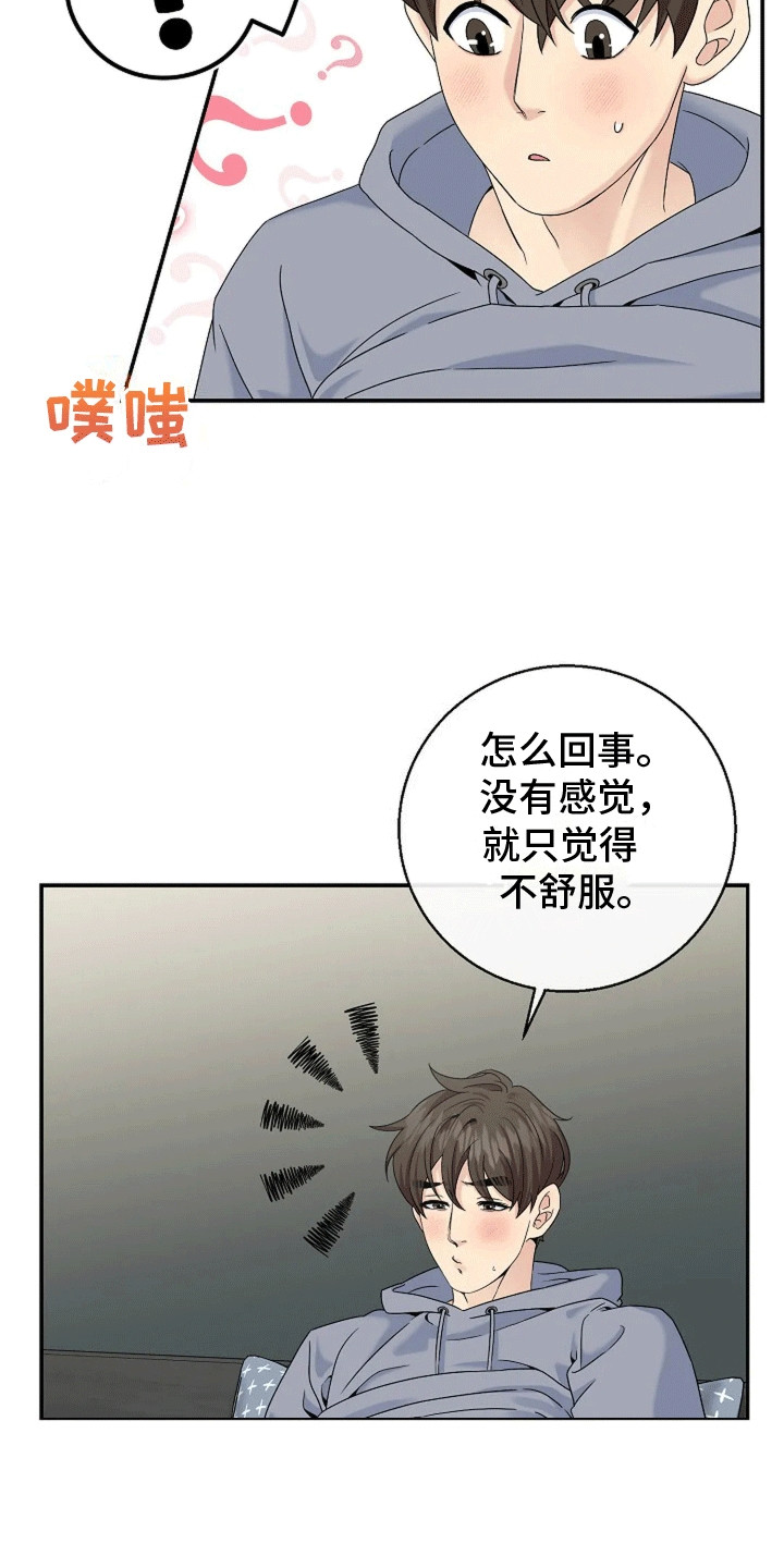 爱上一个NPC漫画,第4话1图