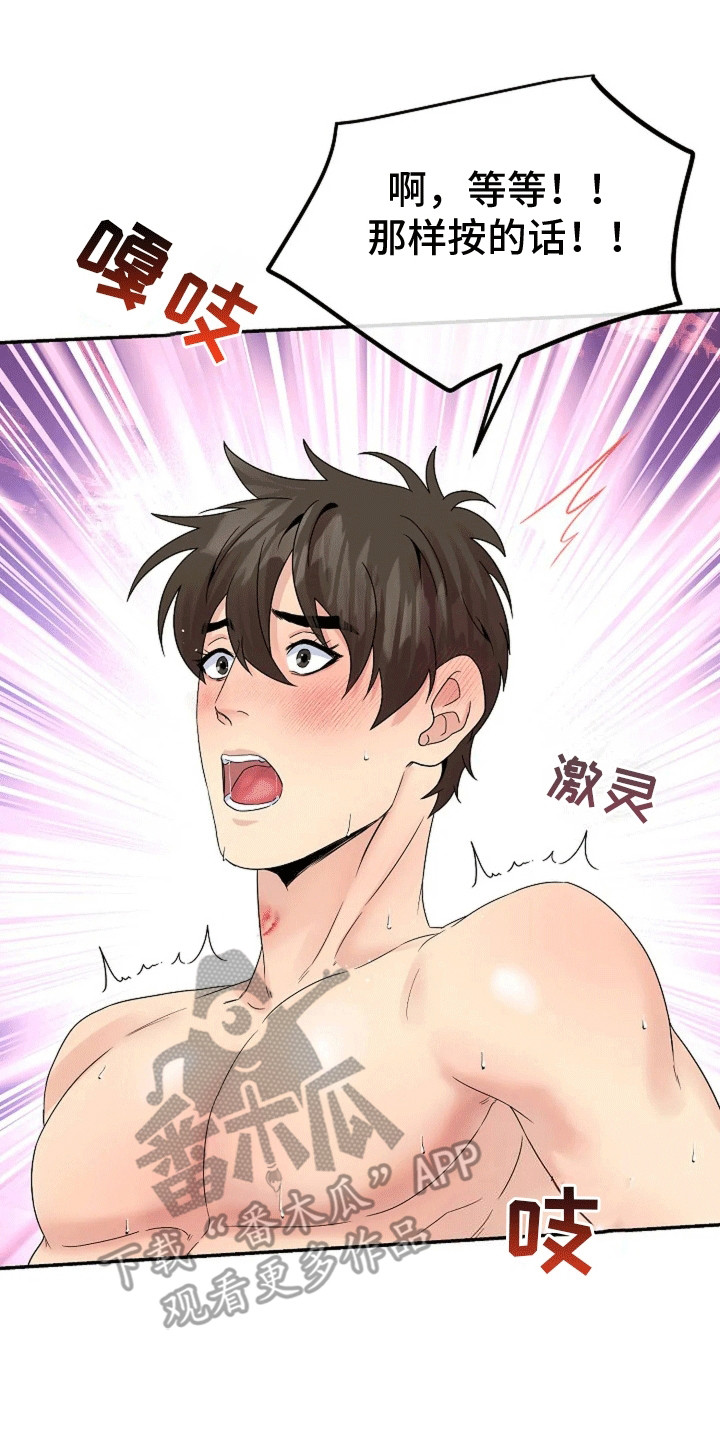 爱上一个NPC漫画,第9话1图