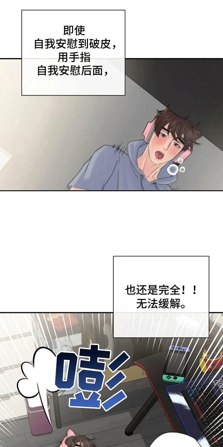 爱上一个NPC漫画,第5话1图