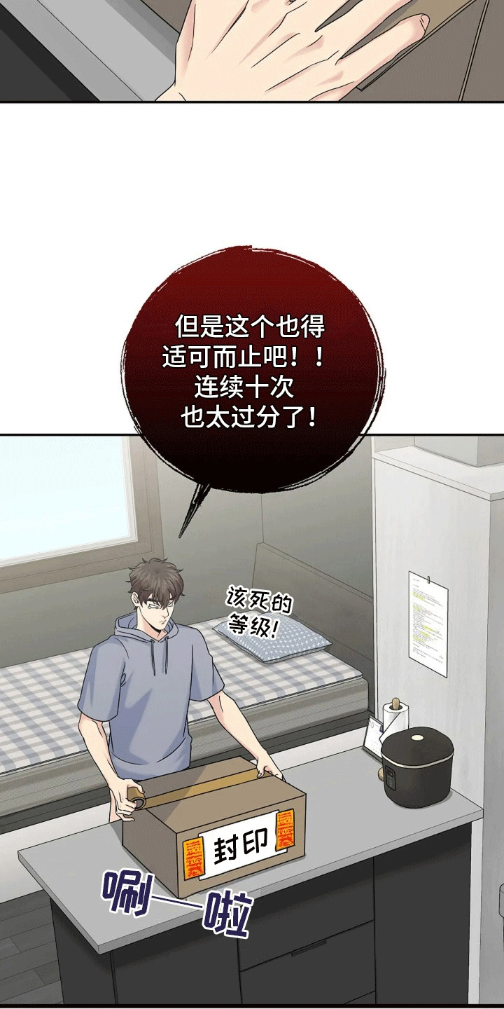 爱上一个NPC漫画,第4话1图
