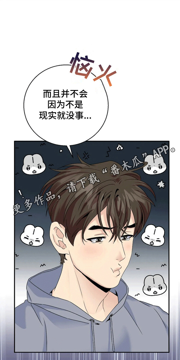 爱上一个NPC漫画,第4话2图