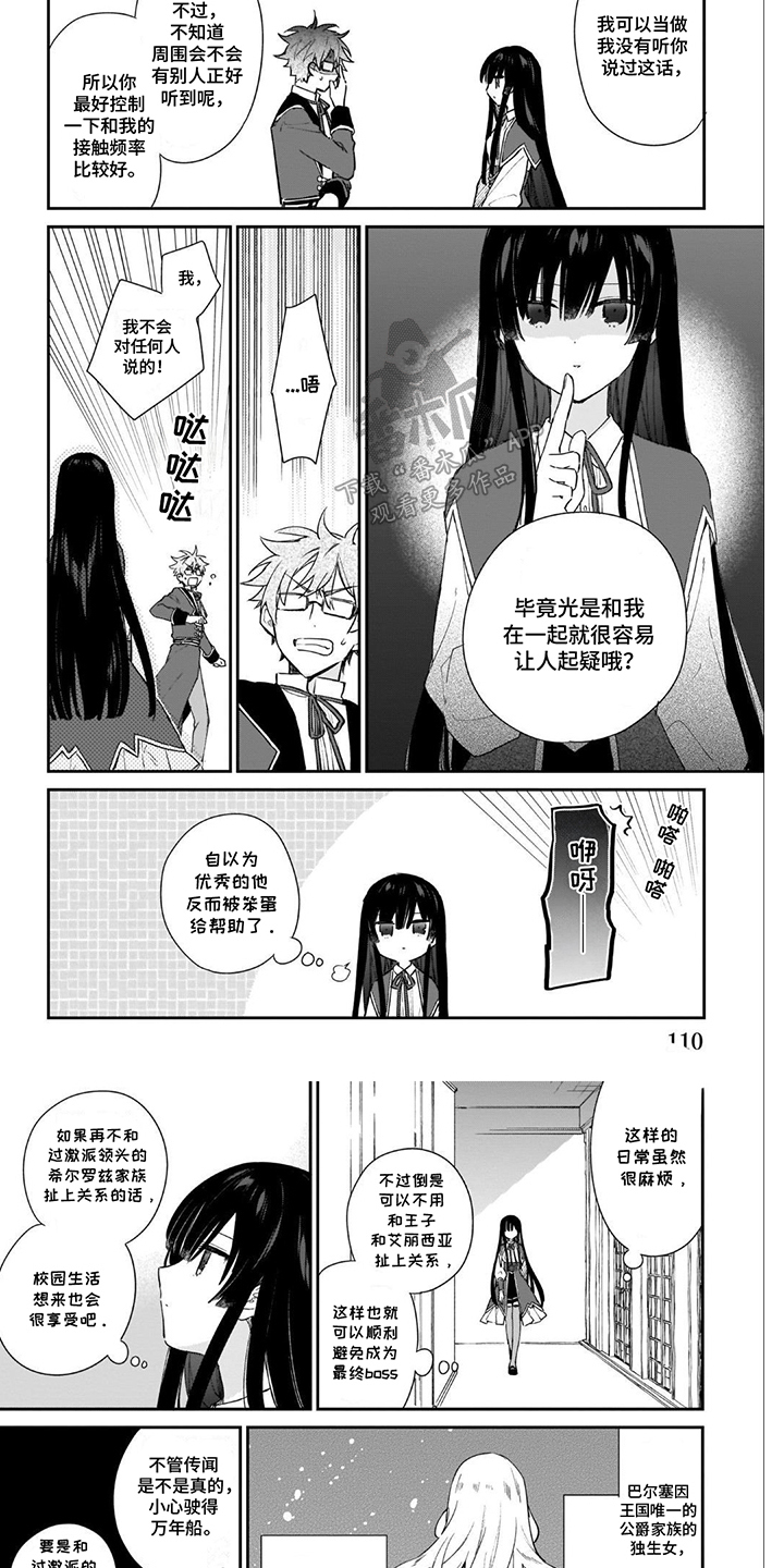 满级老师漫画,第11话2图