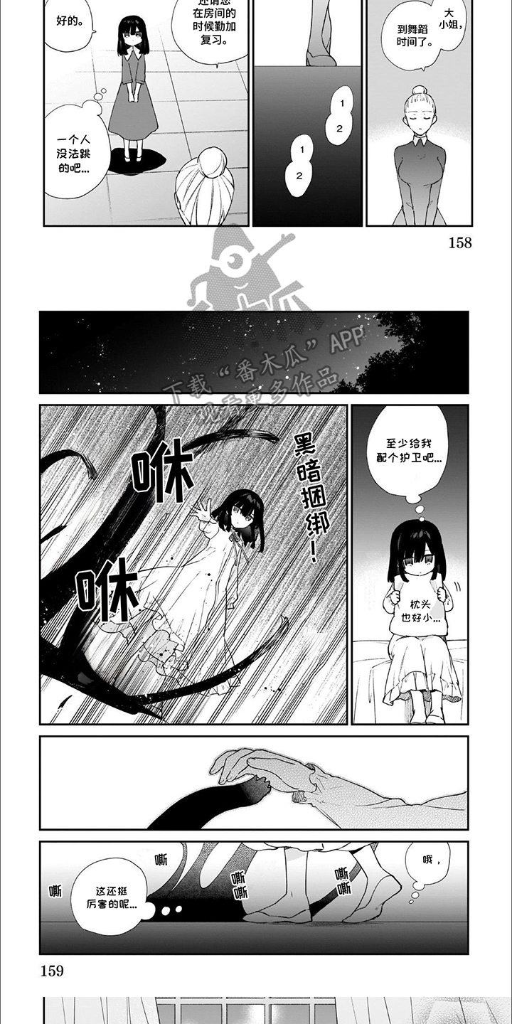满级老师漫画,第16话1图
