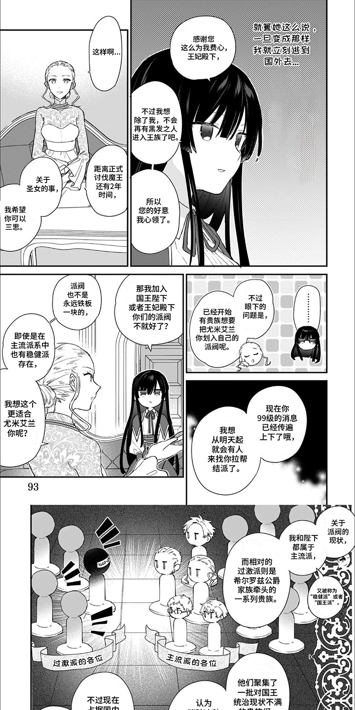 满级恶女小说漫画,第10话1图