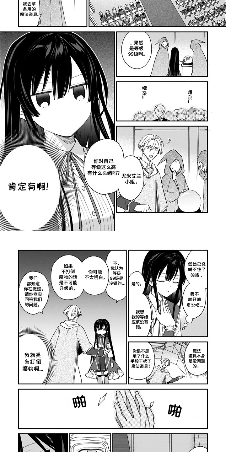 满级老师漫画,第3话1图
