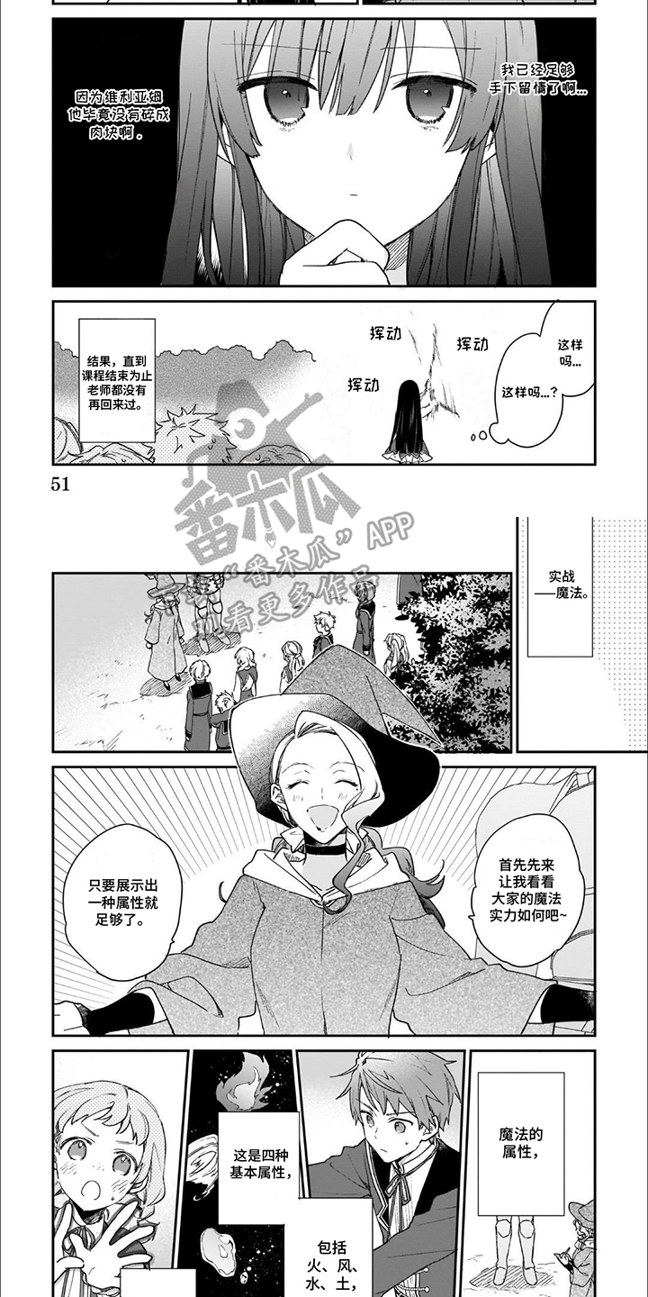满级老师漫画,第5话1图