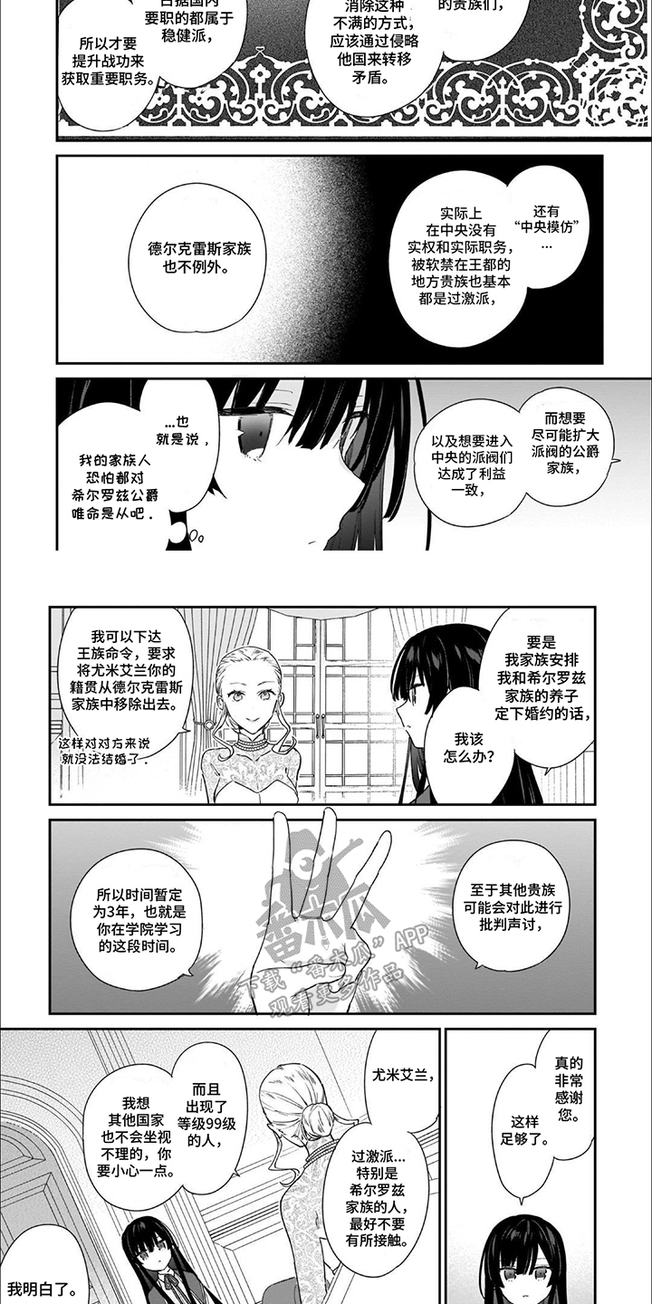 满级恶女小说漫画,第10话2图