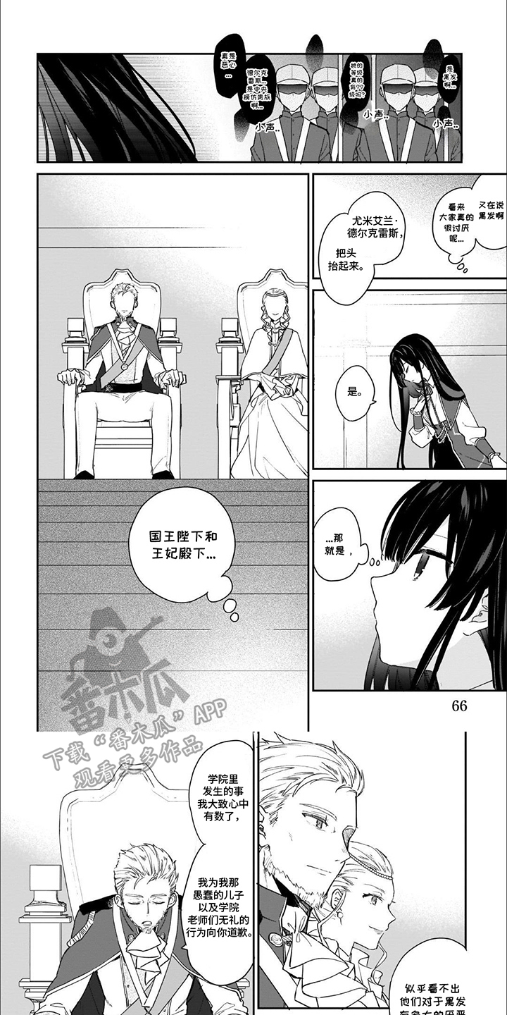 满级恶女漫画,第7话1图
