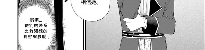 满级恶女知乎漫画,第13话1图