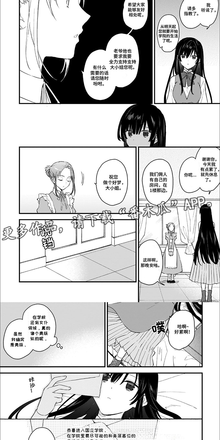 满级老师漫画,第2话2图