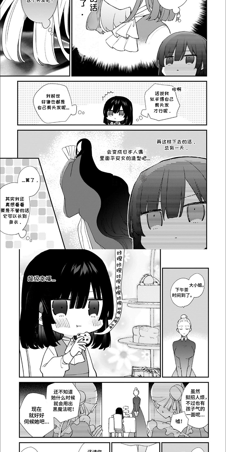 满级恶搞头像漫画,第16话2图