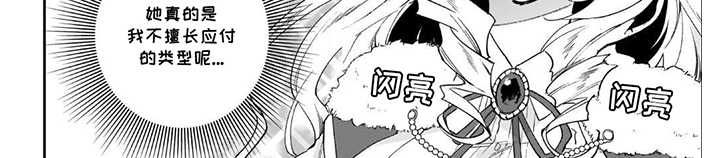 满级老师漫画,第11话2图