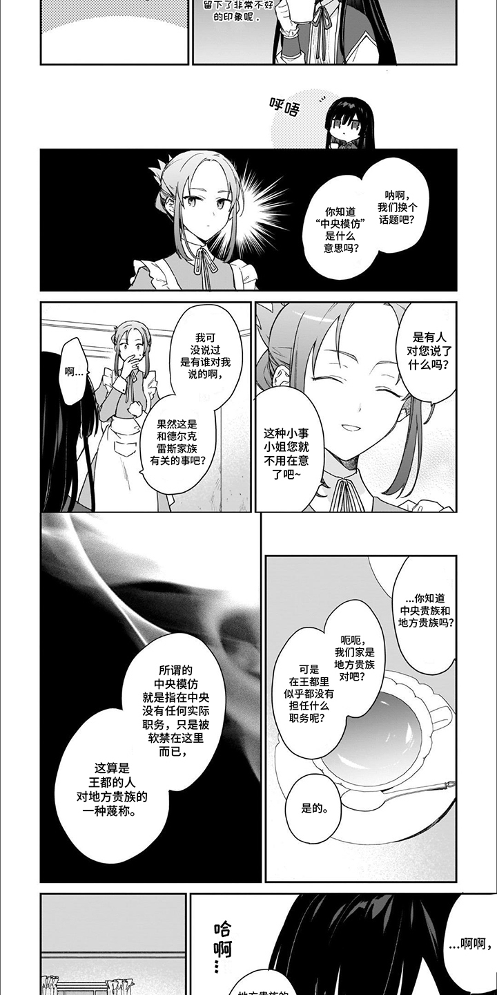 满级老师漫画,第4话2图