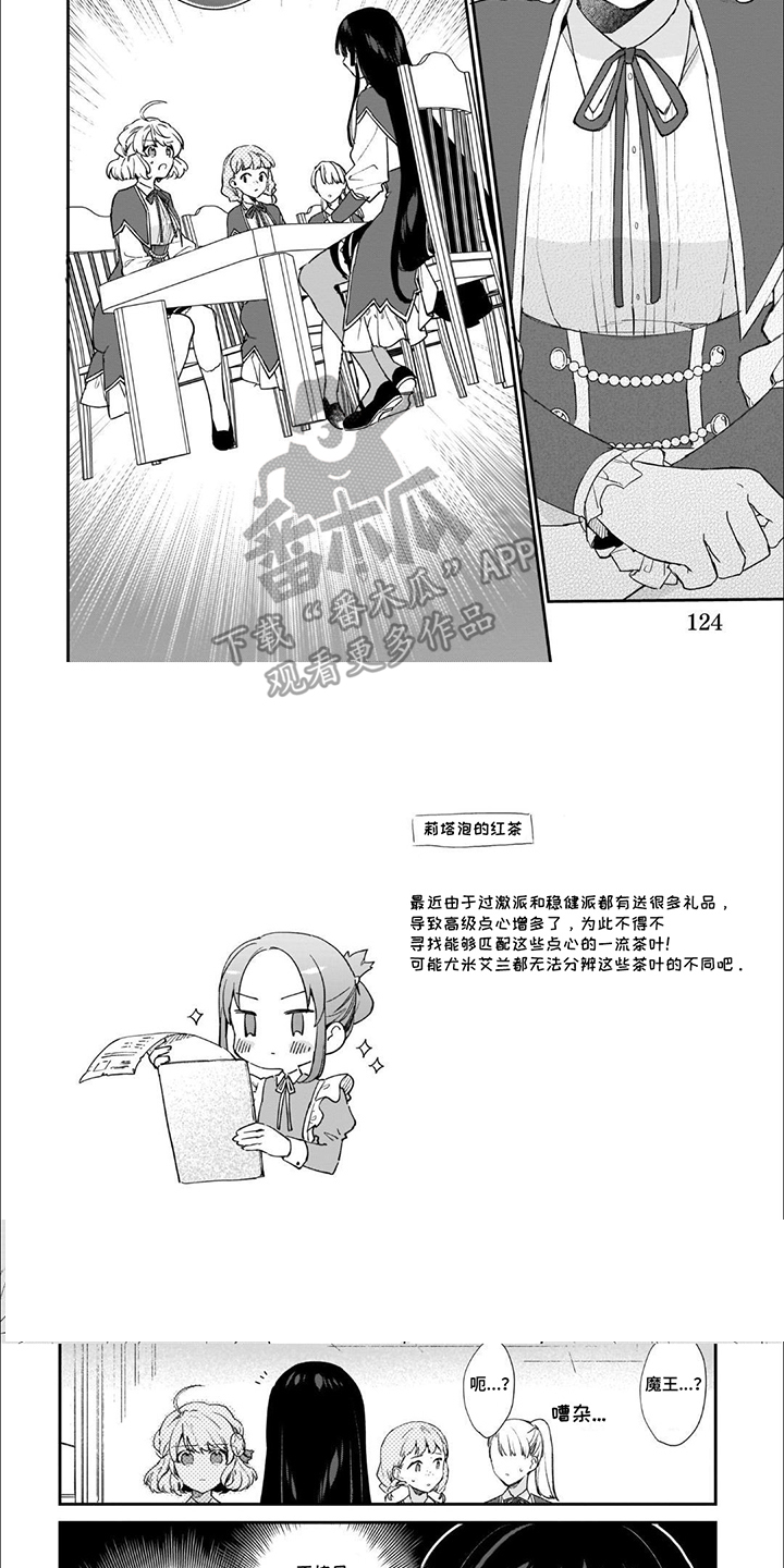 满级老师漫画,第13话2图