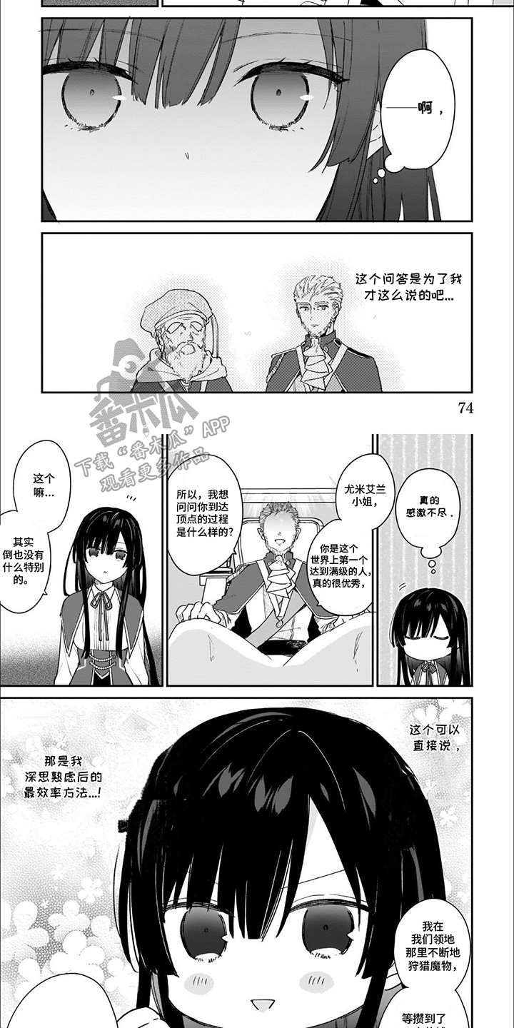 满级恶女知乎漫画,第8话2图