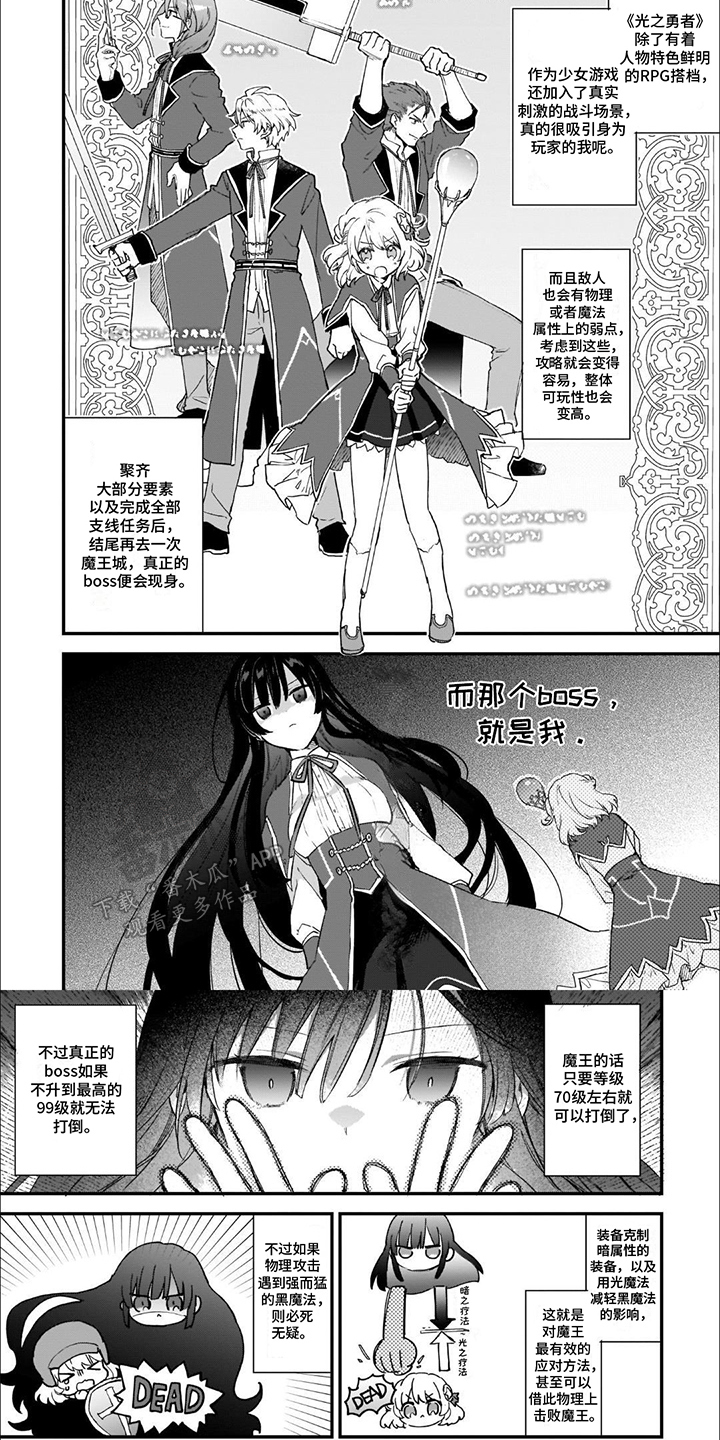 满级恶女漫画,第1话2图