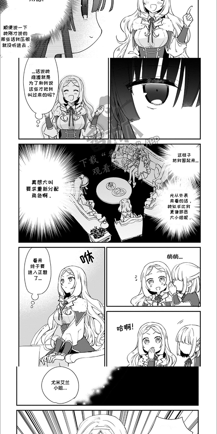 满级恶女穿成小可怜小说漫画,第12话1图