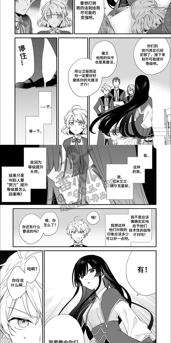 满级恶女重回修罗场漫画,第14话2图