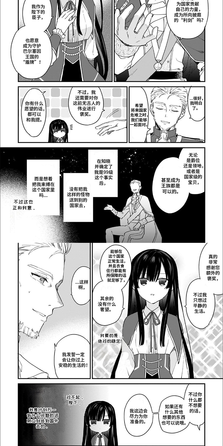 满级恶女知乎漫画,第8话2图