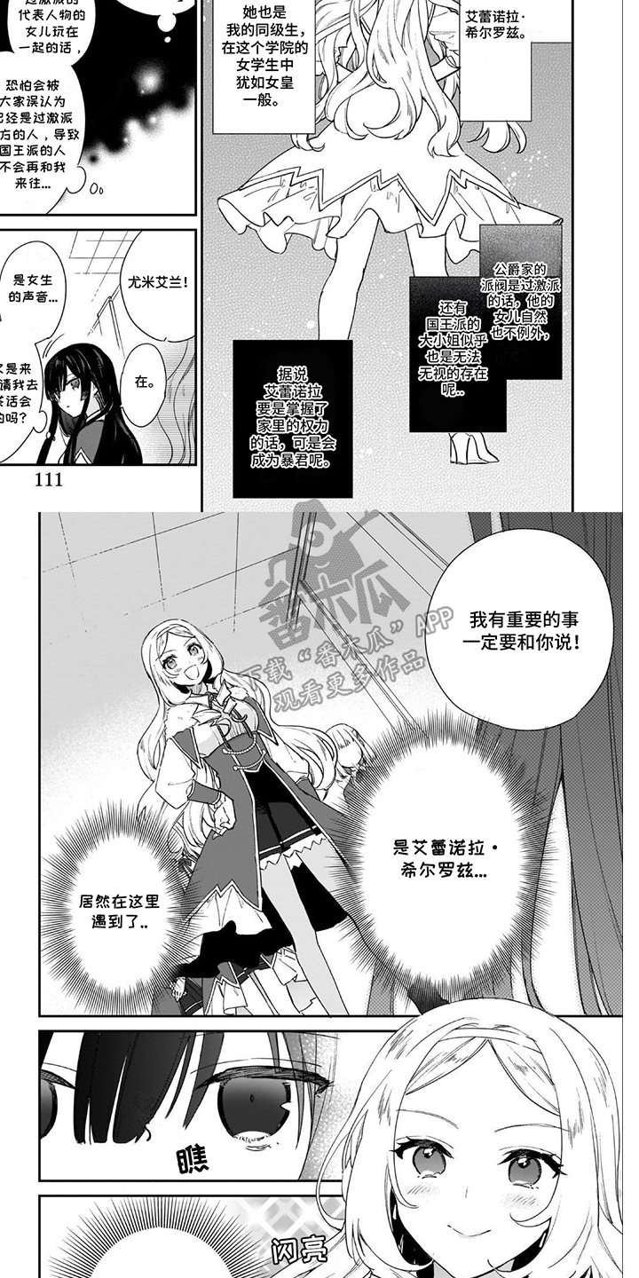 满级老师漫画,第11话1图