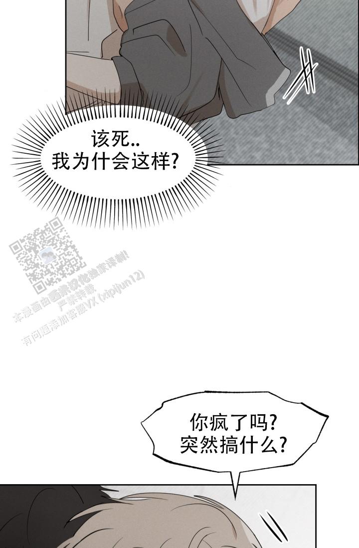 炽热青春的配音漫画,第36话2图