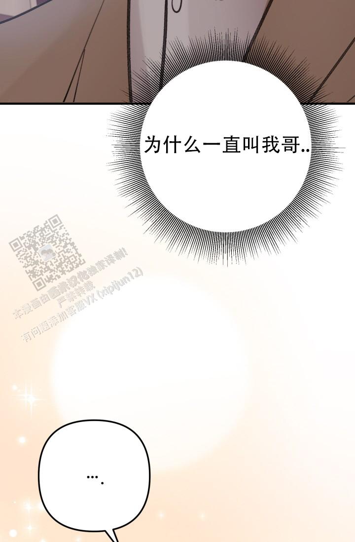 炽热青春还是炙热青春漫画,第29话2图