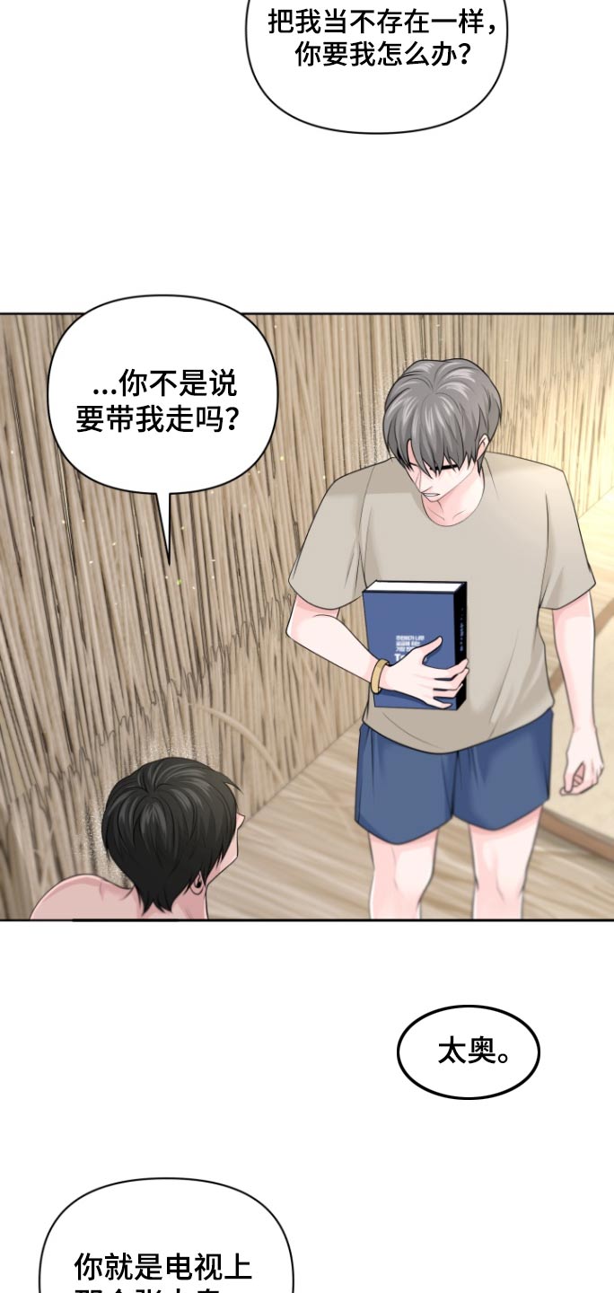 荒岛日记漫画,第34话1图