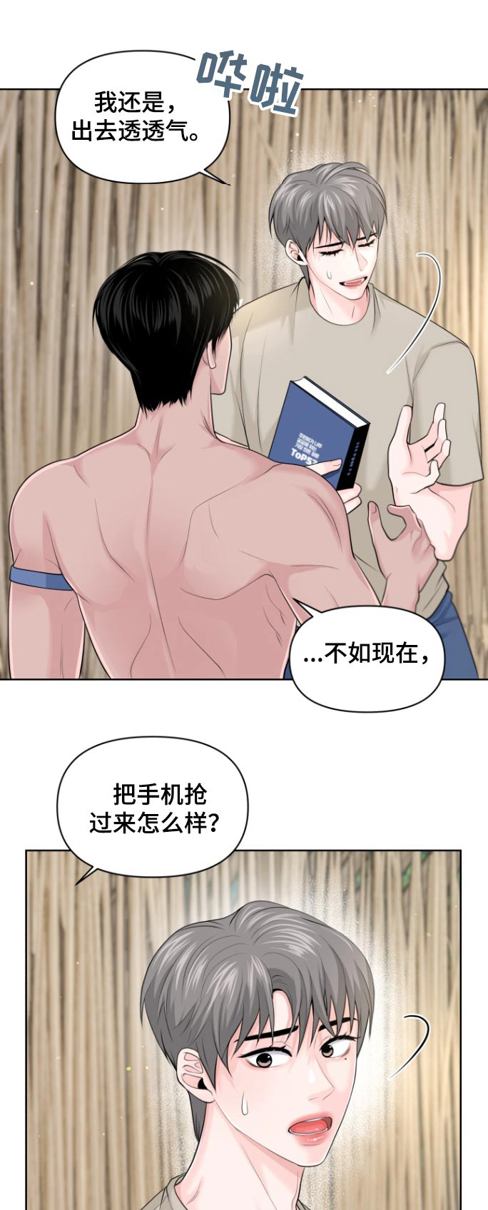 荒岛日记漫画,第34话1图