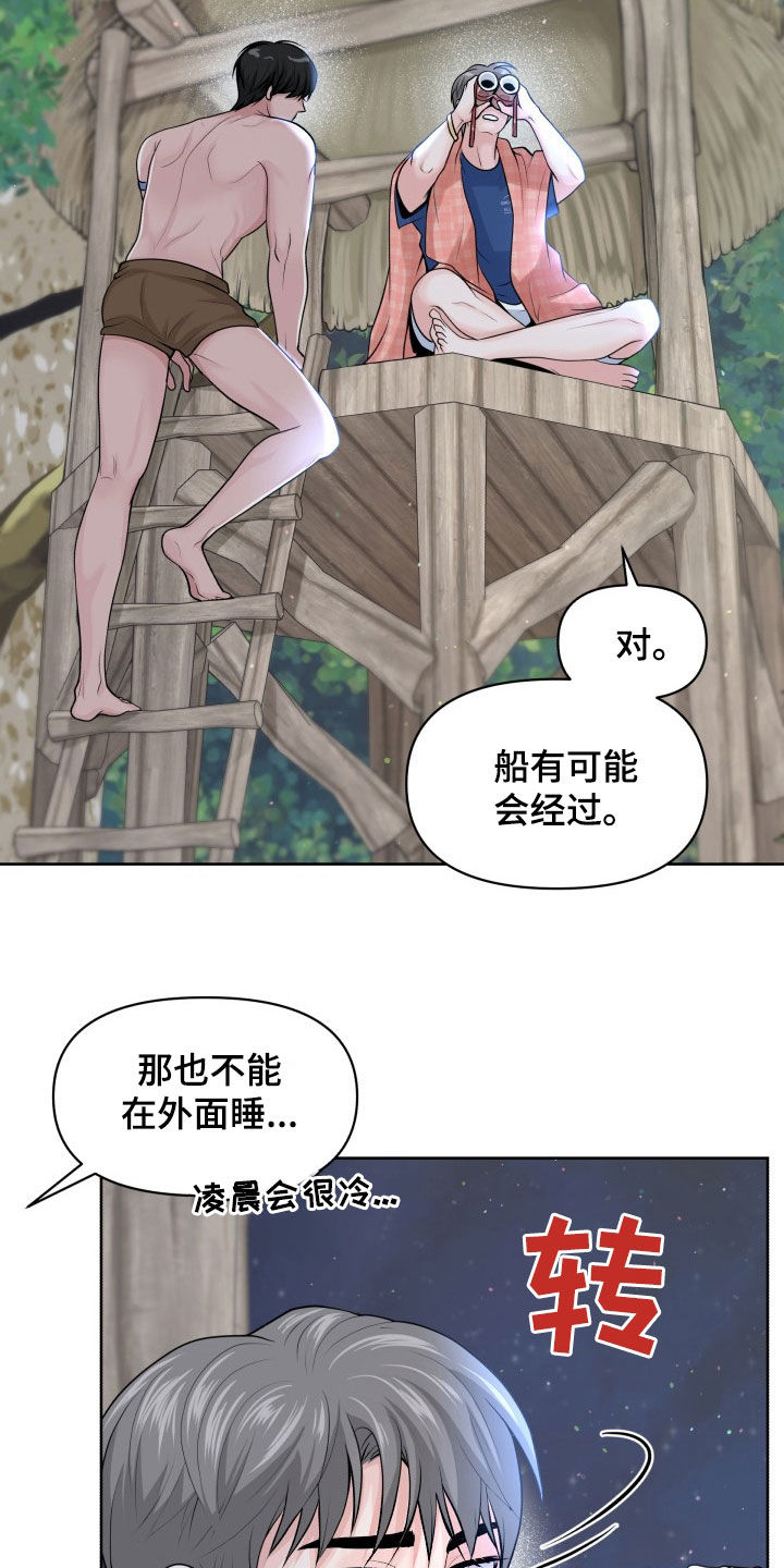 荒岛日记怎么通关漫画,第28话2图