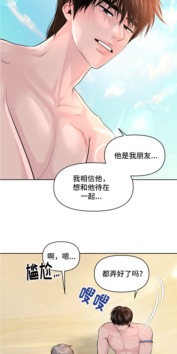 荒岛日记沉船一共有几层漫画,第5话2图