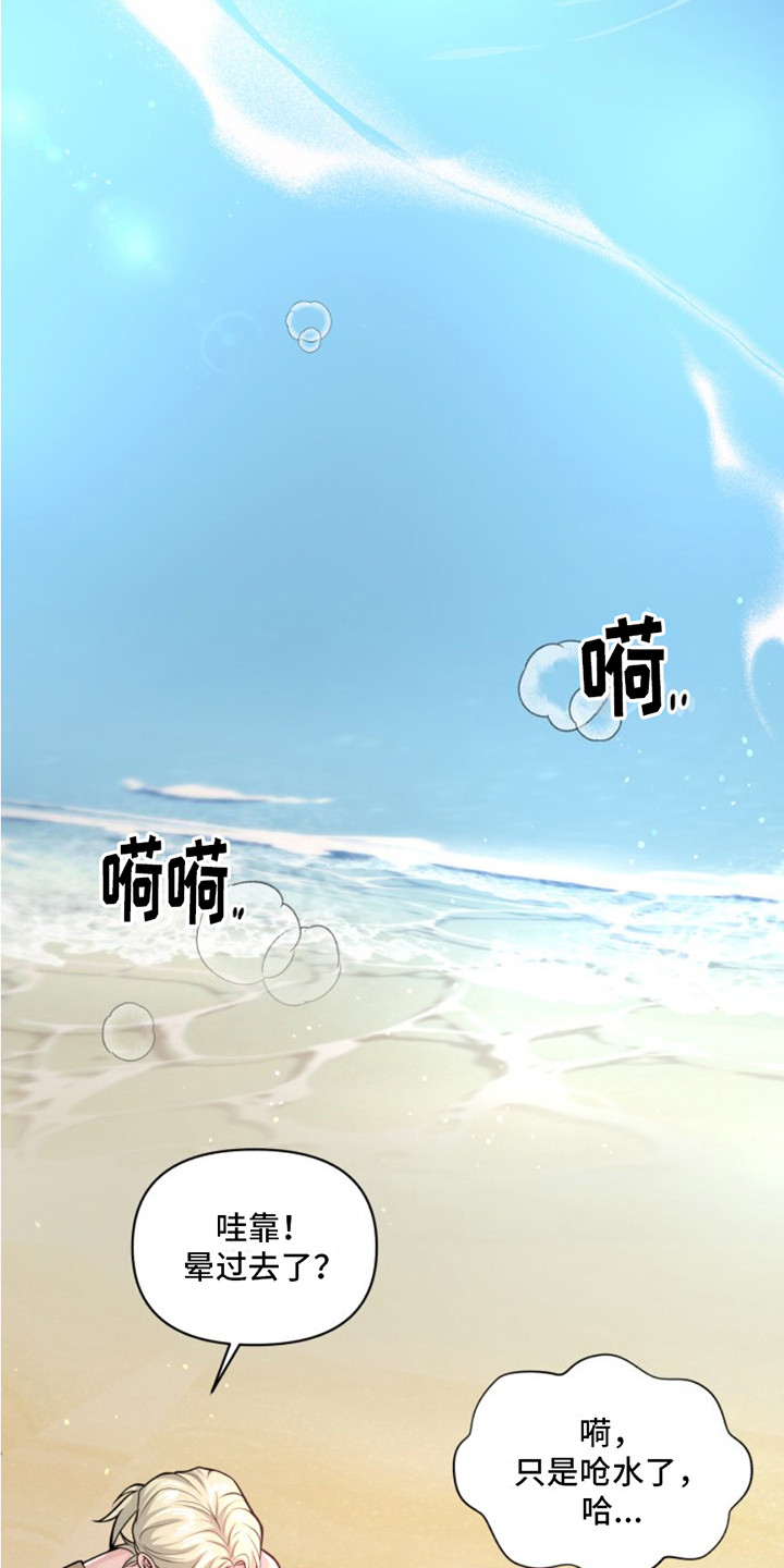 荒岛日记小说漫画,第6话1图